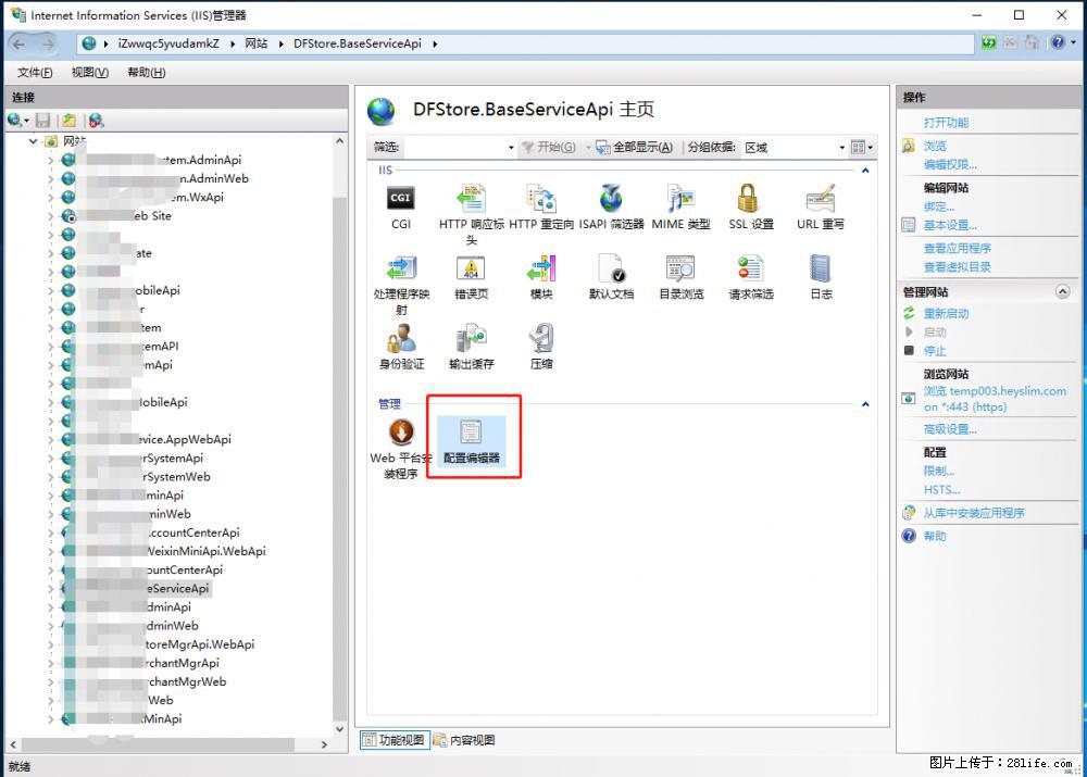 IIS7上传大文件报错：未显示页面，因为请求实体过大，HPPT状态码为413错误。 - 生活百科 - 南阳生活社区 - 南阳28生活网 ny.28life.com