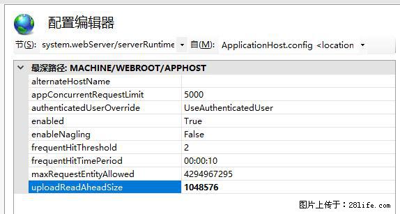 IIS7上传大文件报错：未显示页面，因为请求实体过大，HPPT状态码为413错误。 - 生活百科 - 南阳生活社区 - 南阳28生活网 ny.28life.com
