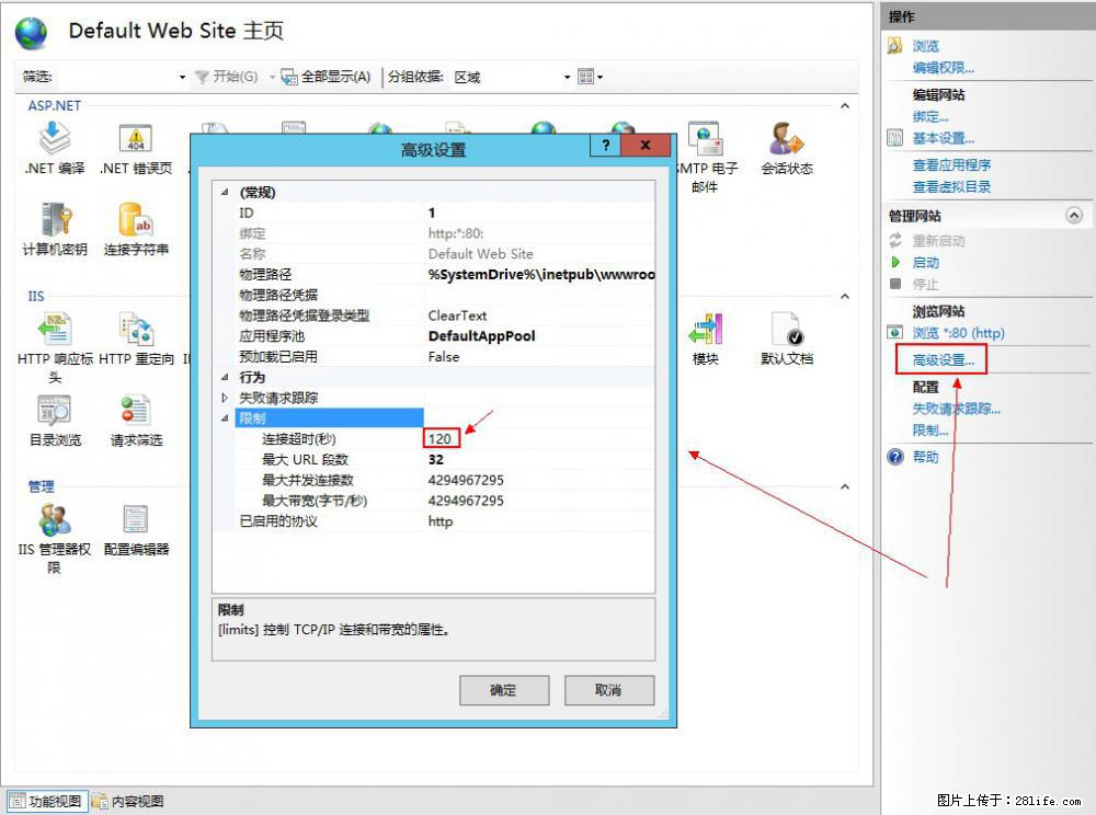 IIS7上传大文件报错：未显示页面，因为请求实体过大，HPPT状态码为413错误。 - 生活百科 - 南阳生活社区 - 南阳28生活网 ny.28life.com