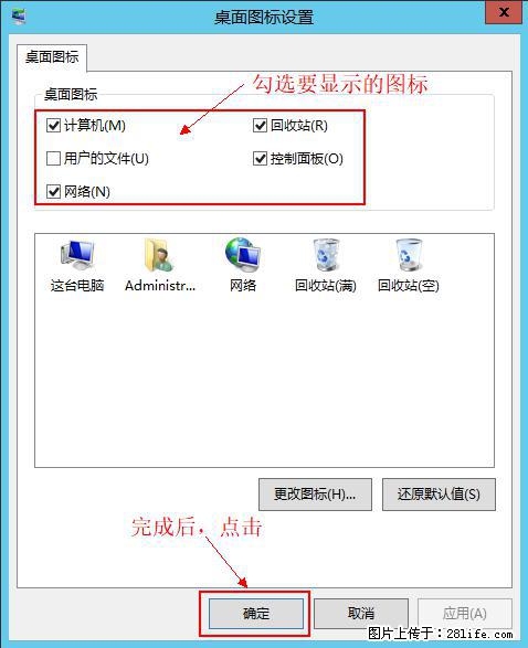 Windows 2012 r2 中如何显示或隐藏桌面图标 - 生活百科 - 南阳生活社区 - 南阳28生活网 ny.28life.com