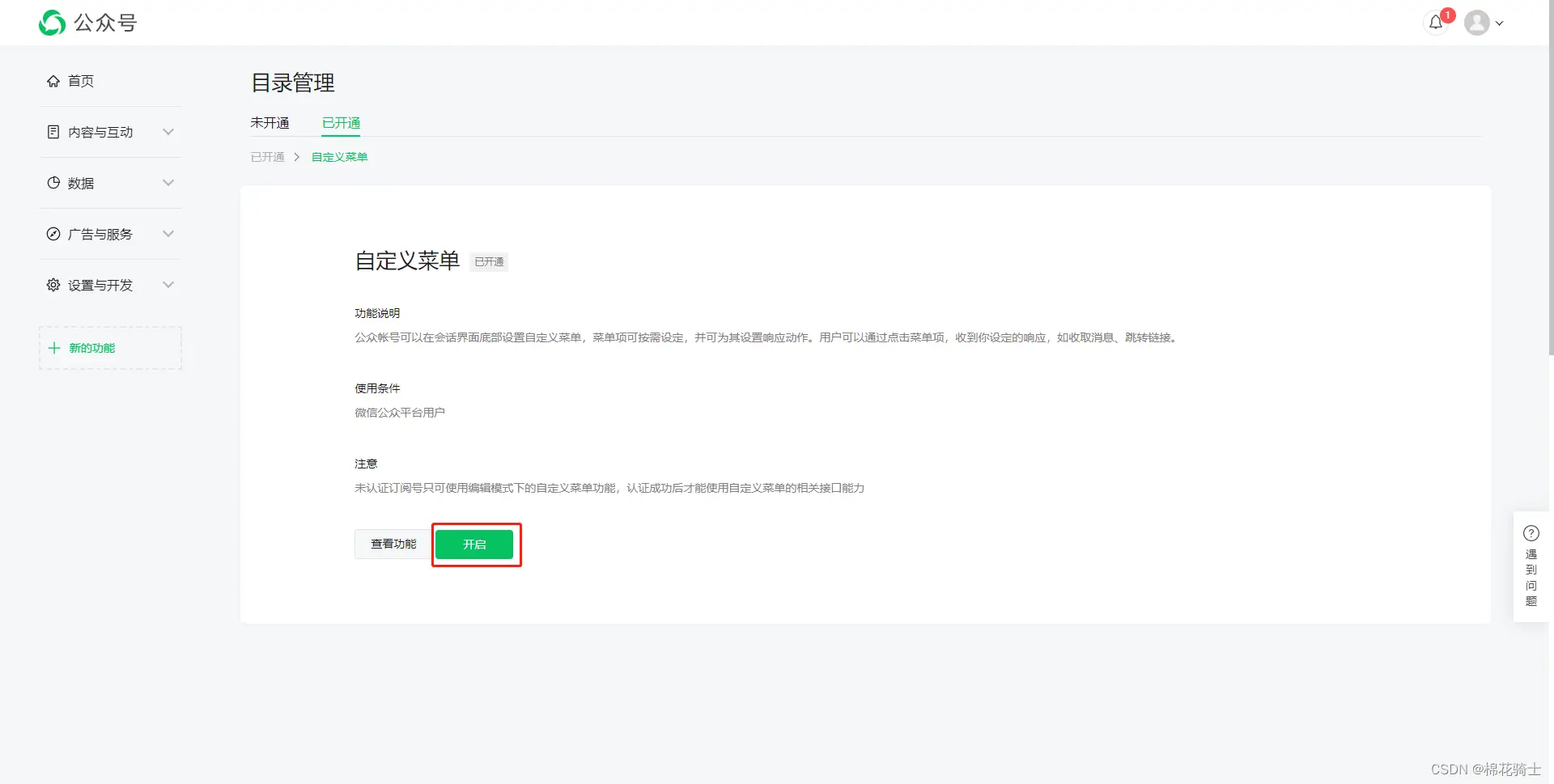 微信公众号自定义菜单如何与服务器配置同时启用 - 生活百科 - 南阳生活社区 - 南阳28生活网 ny.28life.com