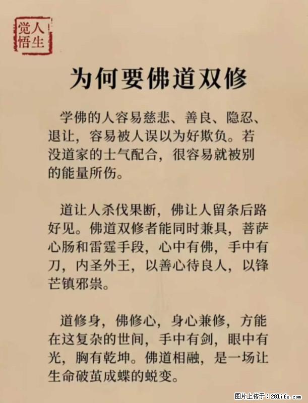 【觉悟人生】为何要佛道双修？ - 灌水专区 - 南阳生活社区 - 南阳28生活网 ny.28life.com