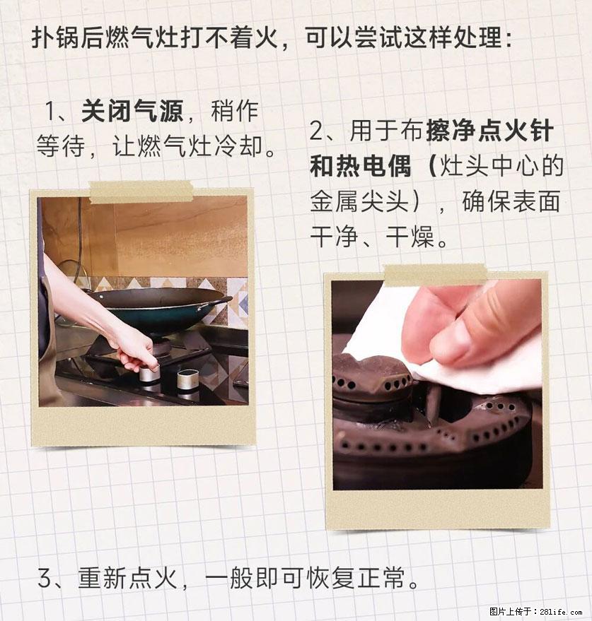 煲汤煮面时,溢锅了,清理干净后,燃气灶却一直点不着火怎么办? - 家居生活 - 南阳生活社区 - 南阳28生活网 ny.28life.com