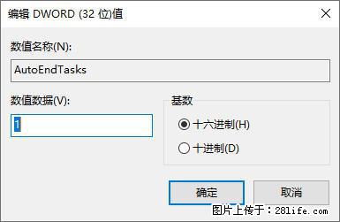 电脑windows10如何设置关机时自动结束任务快速关机 - 生活百科 - 南阳生活社区 - 南阳28生活网 ny.28life.com