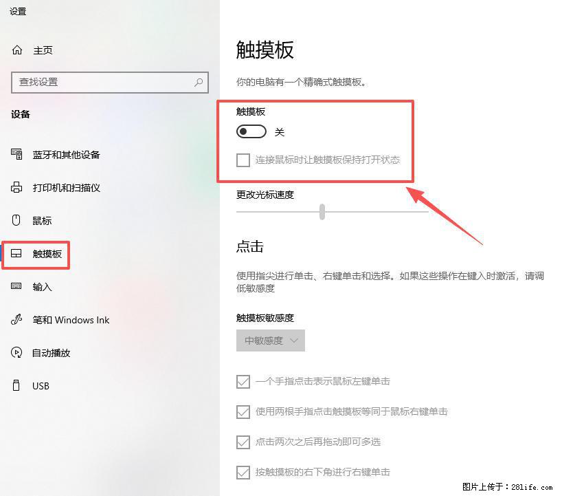 笔记本电脑win10如何禁用鼠标触摸板 - 生活百科 - 南阳生活社区 - 南阳28生活网 ny.28life.com