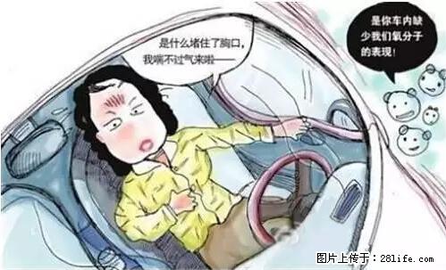 你知道怎么热车和取暖吗？ - 车友部落 - 南阳生活社区 - 南阳28生活网 ny.28life.com