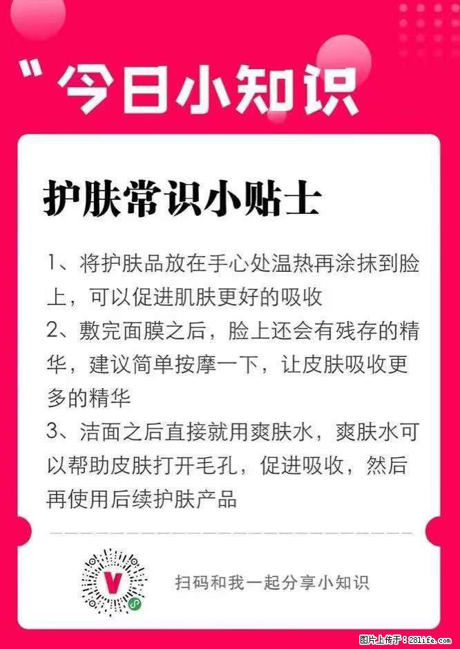 【姬存希】护肤常识小贴士 - 新手上路 - 南阳生活社区 - 南阳28生活网 ny.28life.com