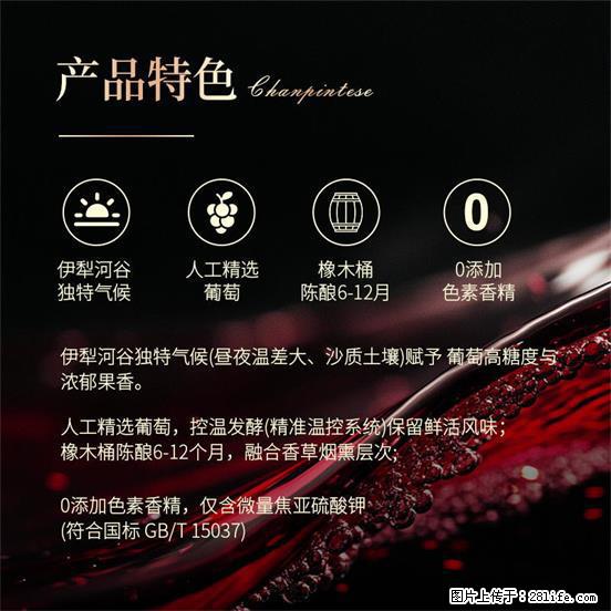 翁虹自创绯虹干红葡萄酒 - 餐饮美食 - 饮食特产 - 南阳分类信息 - 南阳28生活网 ny.28life.com