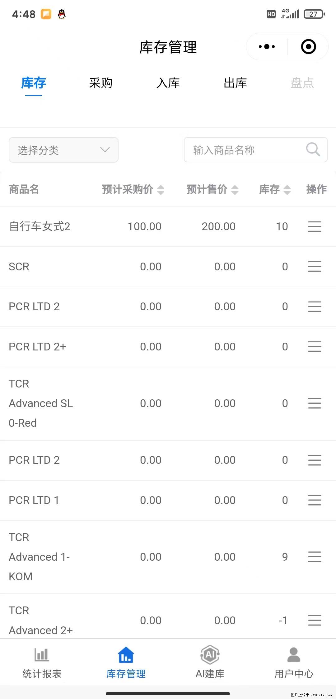 免费的库存管理小程序,欢迎使用 - 网站推广 - 广告专区 - 南阳分类信息 - 南阳28生活网 ny.28life.com