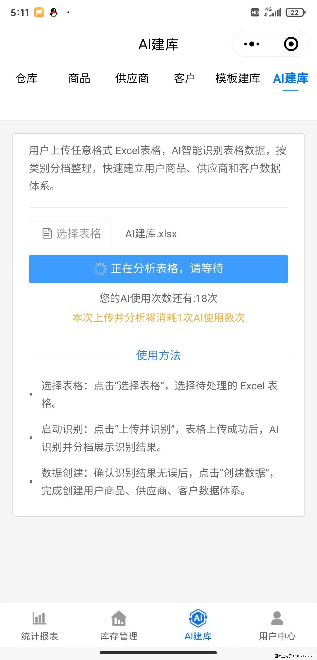 免费的库存管理小程序,欢迎使用 - 网站推广 - 广告专区 - 南阳分类信息 - 南阳28生活网 ny.28life.com