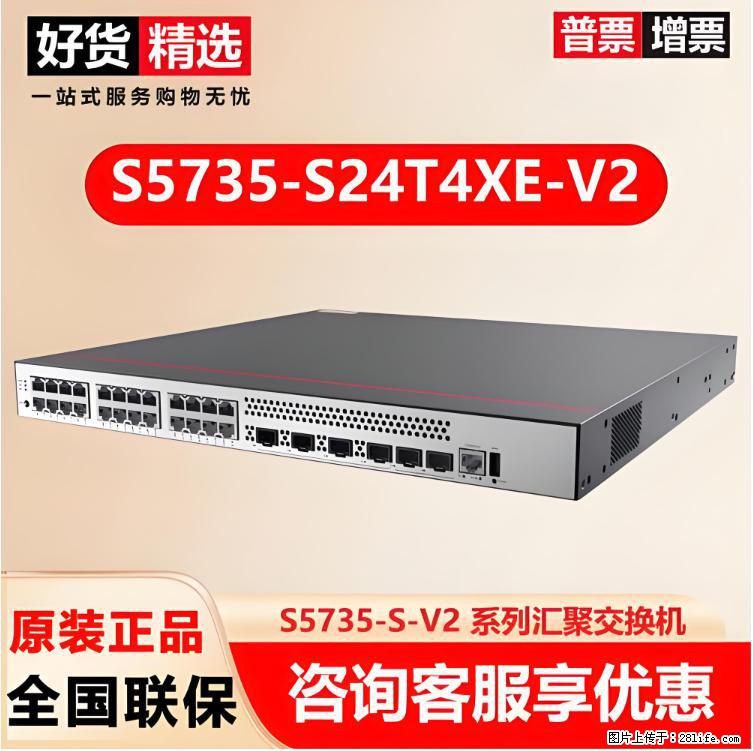 供应华为S5735-S24T4XE-V2交换机 - 网络相关 - 电脑网络 - 南阳分类信息 - 南阳28生活网 ny.28life.com
