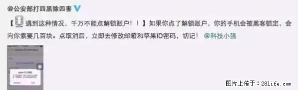 公安部四害紧急提醒:苹果手机显示这个,千万别点… - 南阳生活资讯 - 南阳28生活网 ny.28life.com