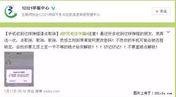 公安部四害紧急提醒:苹果手机显示这个,千万别点… - 南阳生活资讯 - 南阳28生活网 ny.28life.com
