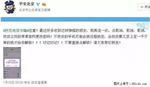 公安部四害紧急提醒:苹果手机显示这个,千万别点… - 南阳生活资讯 - 南阳28生活网 ny.28life.com