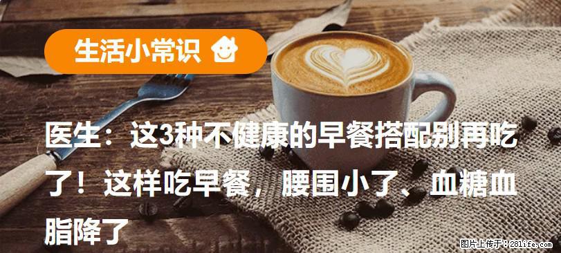 医生:这3种不健康的早餐搭配别再吃了!这样吃早餐,腰围小了、血糖血脂降了 - 南阳生活资讯 - 南阳28生活网 ny.28life.com