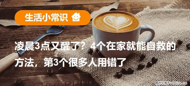 凌晨3点又醒了?4个在家就能自救的方法,第3个很多人用错了 - 南阳生活资讯 - 南阳28生活网 ny.28life.com