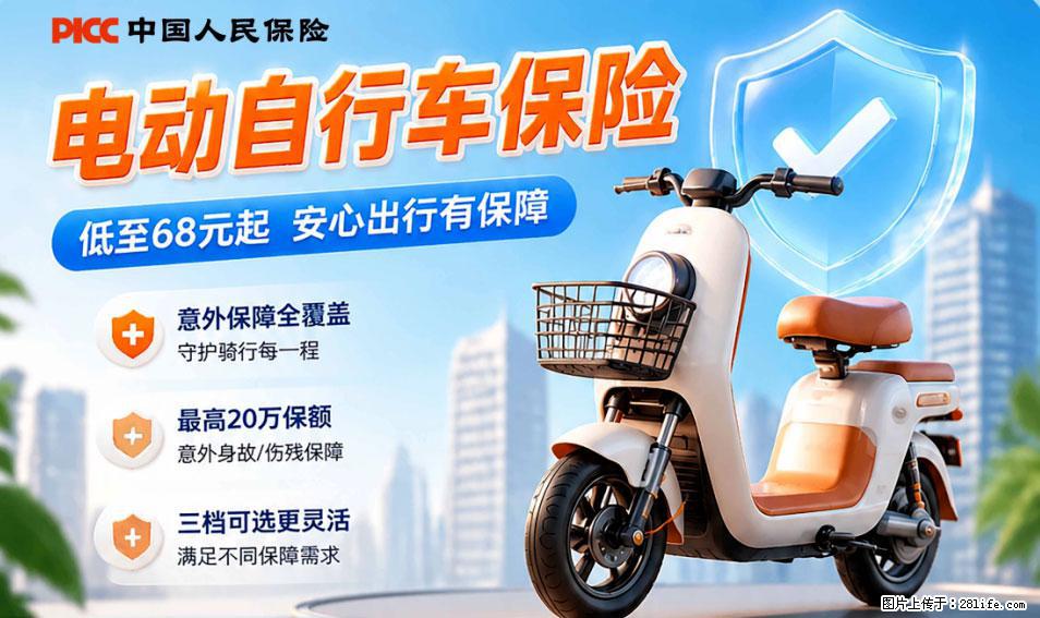 【骑行保障】安全骑行，保障随行！电动车专属保险上线啦！ - 南阳生活资讯 - 南阳28生活网 ny.28life.com